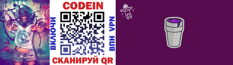 где купить наркотик кракен как войти Кодеин напиток Lean (лин) Кумертау